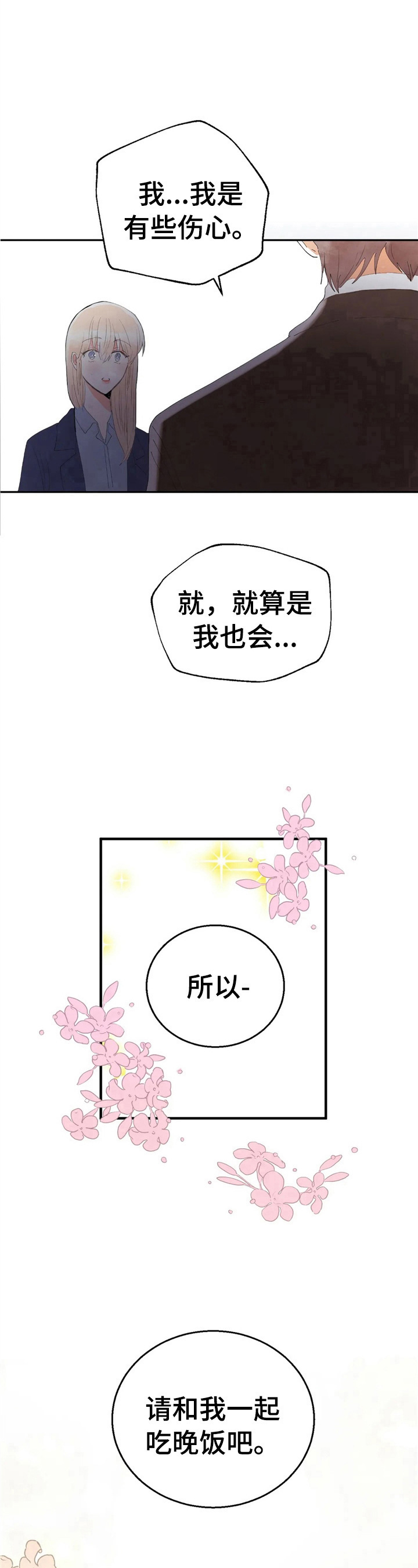 爱的five漫画,第49章：笑容1图