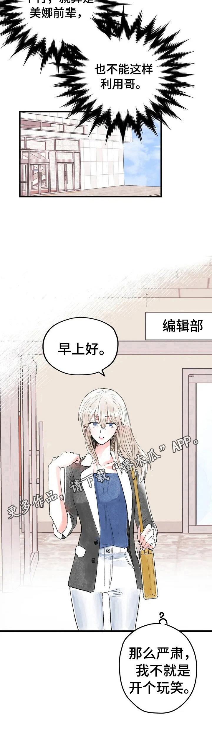 爱的暴风雨漫画,第18章：真实想法1图