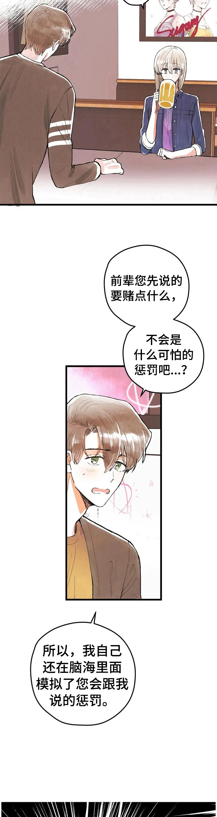 爱的暴风雨漫画,第14章：排名公布2图