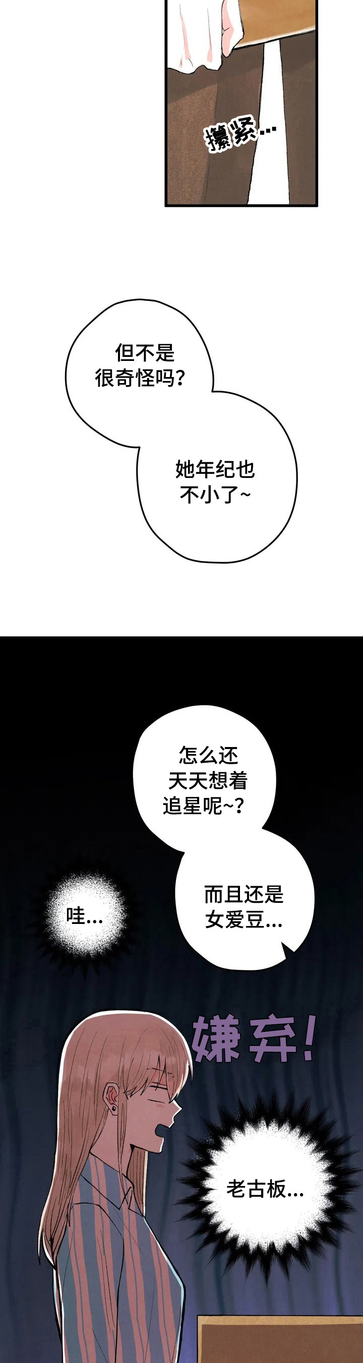 爱的秕笈漫画,第12章：挨骂1图