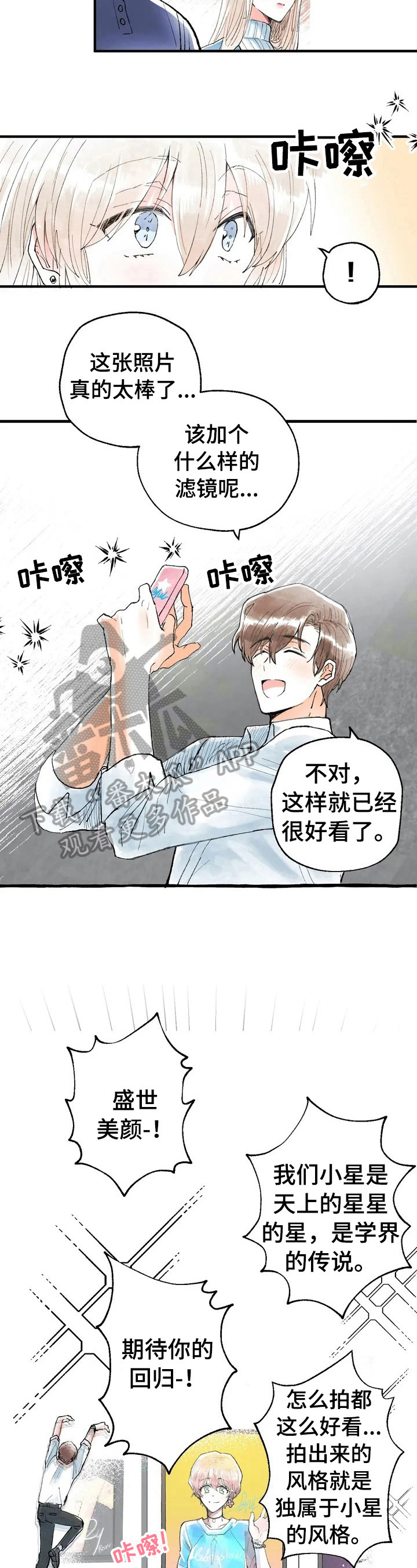 爱的斗牛士漫画,第4章：同是粉丝1图