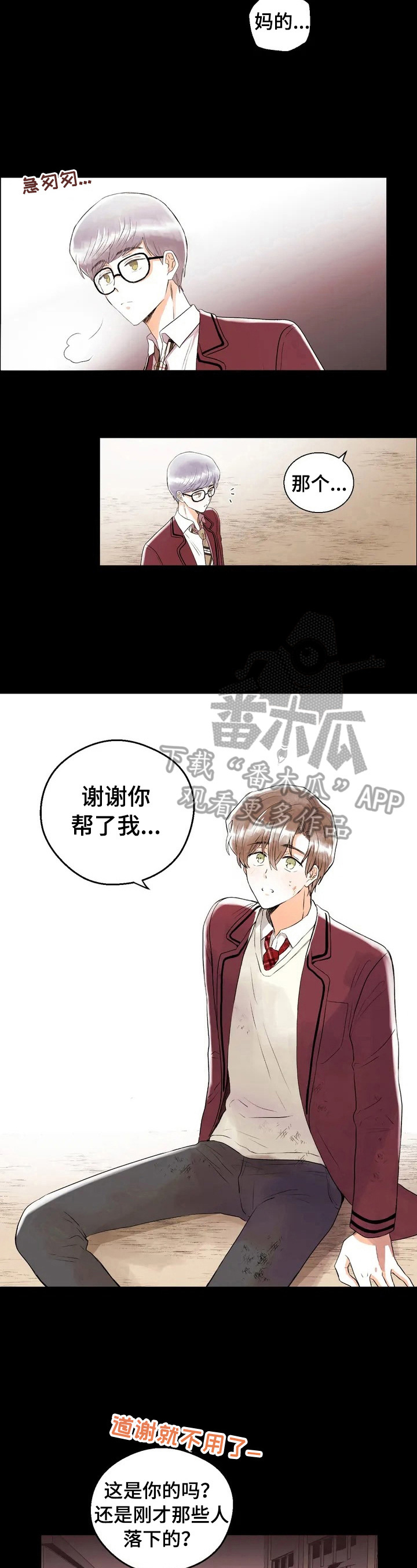 爱的斗场漫画,第28章：记者履历1图