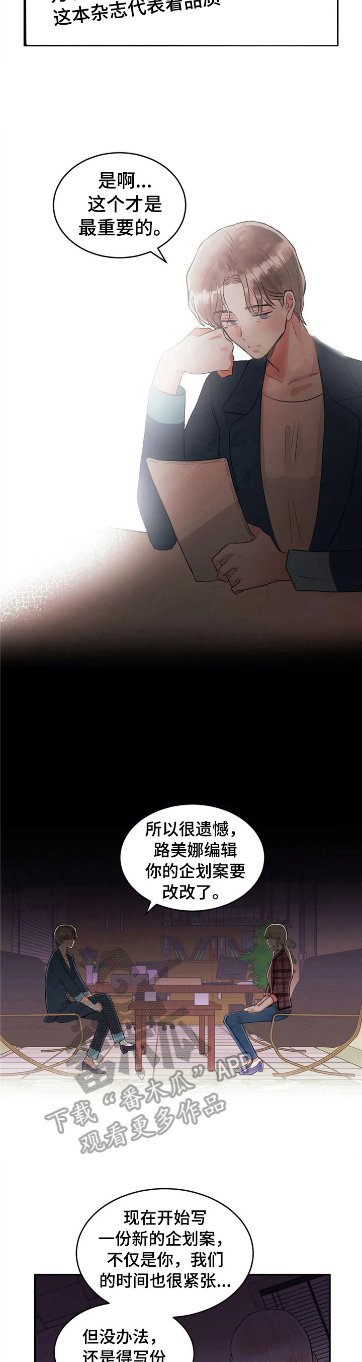 爱的迫降16集完整版免费漫画,第40章：拒绝1图