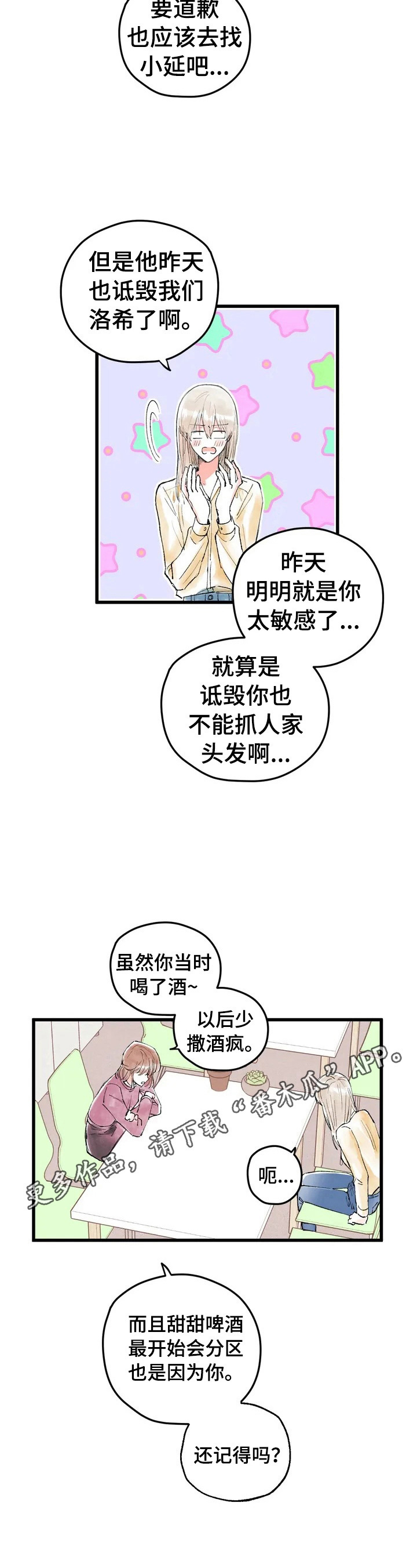 爱的暴风雨漫画,第6章：愧疚2图