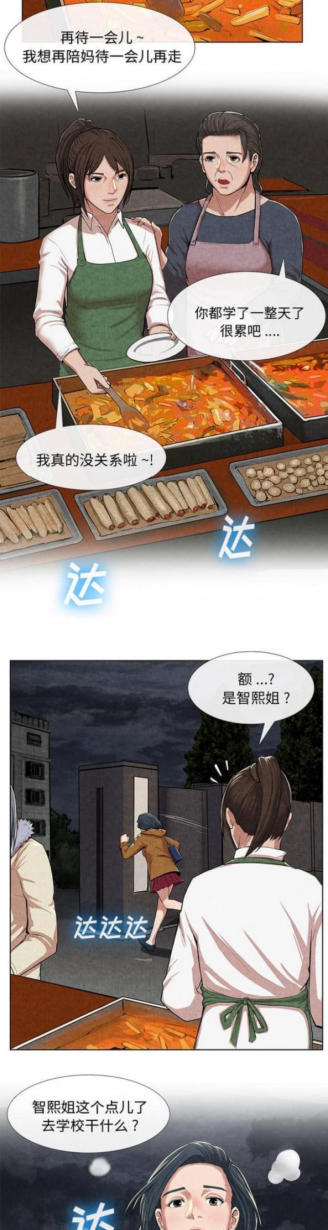 不幸之岛漫画,第20话2图