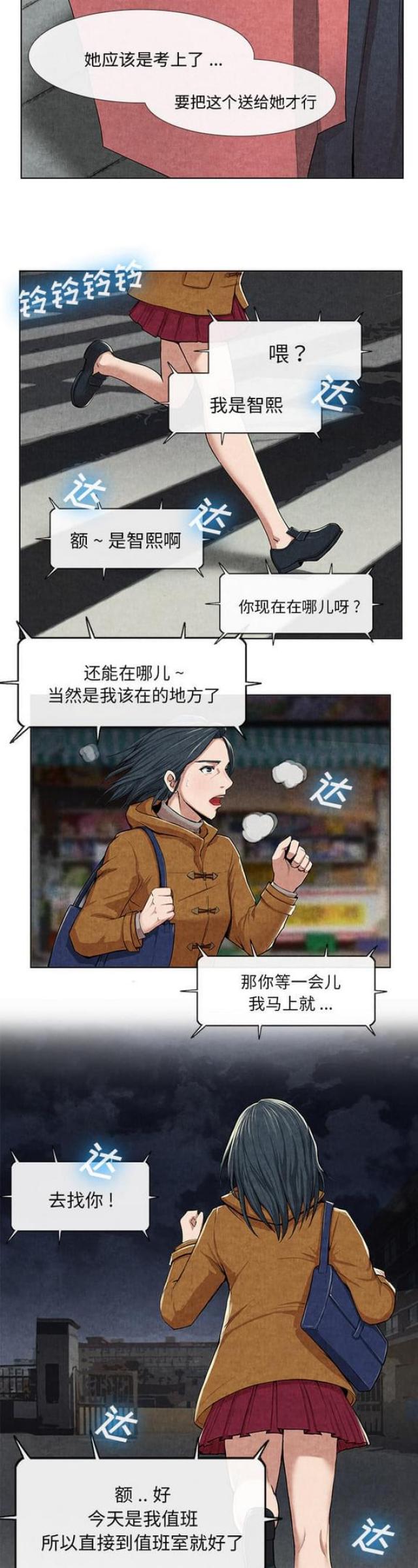 不幸之岛漫画,第20话2图