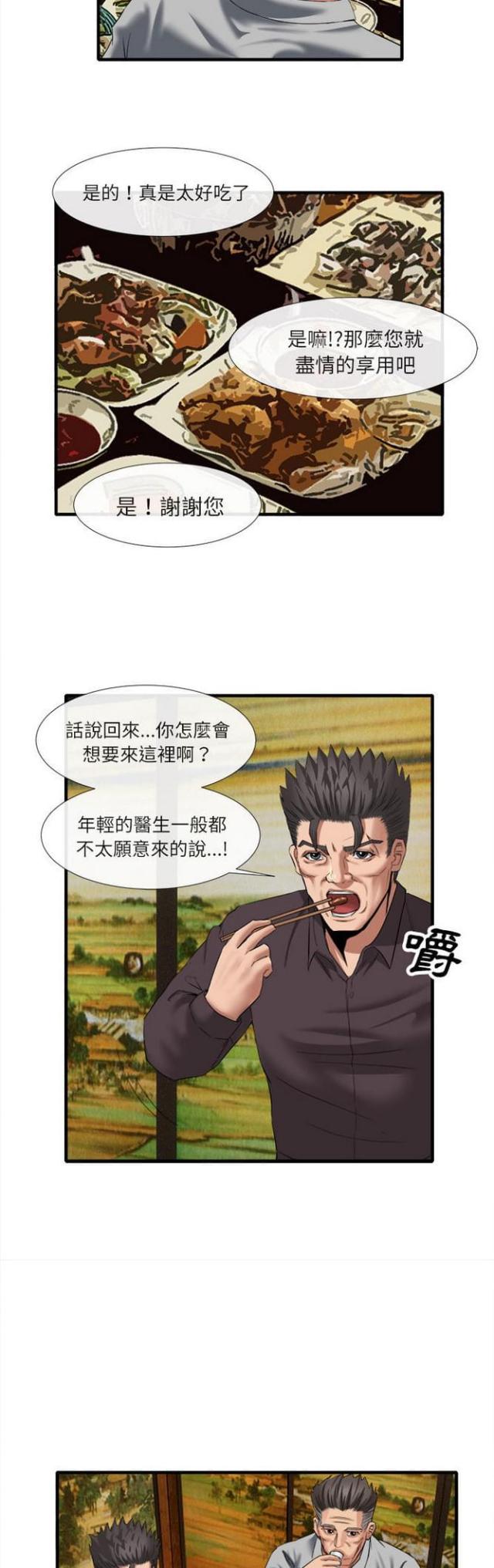 不幸之岛漫画,第36话2图