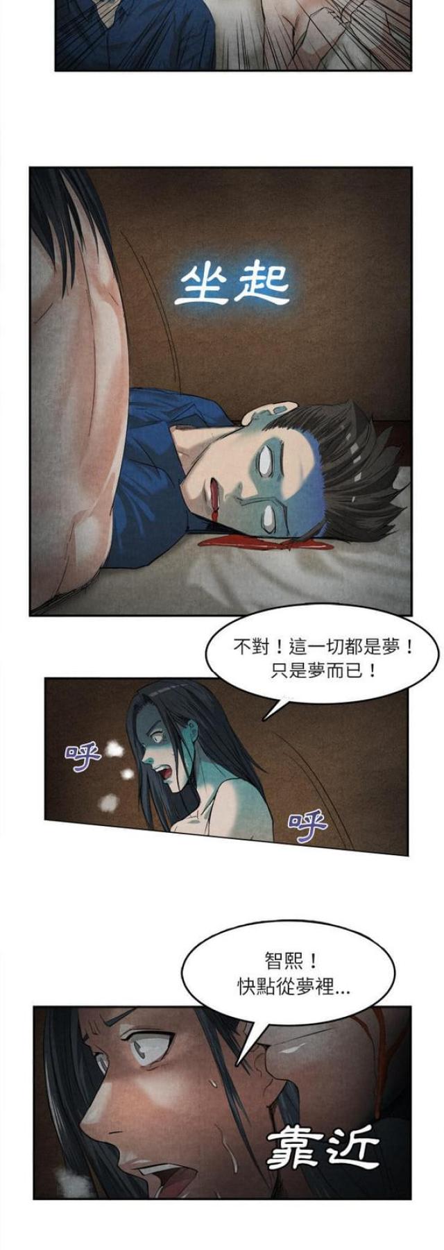 不幸之岛漫画,第30话2图