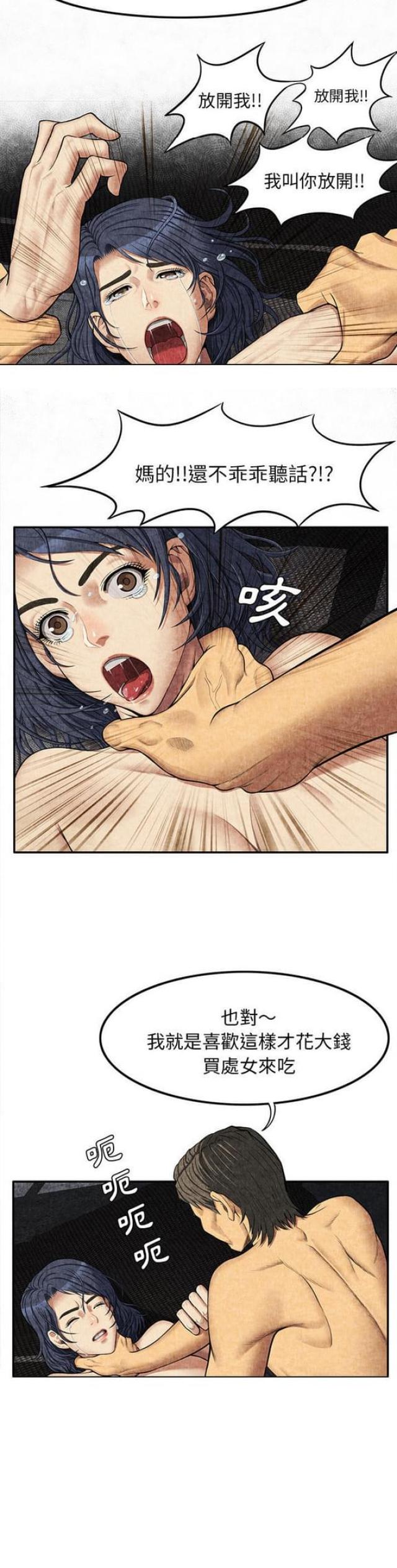 不幸之岛漫画,第10话1图