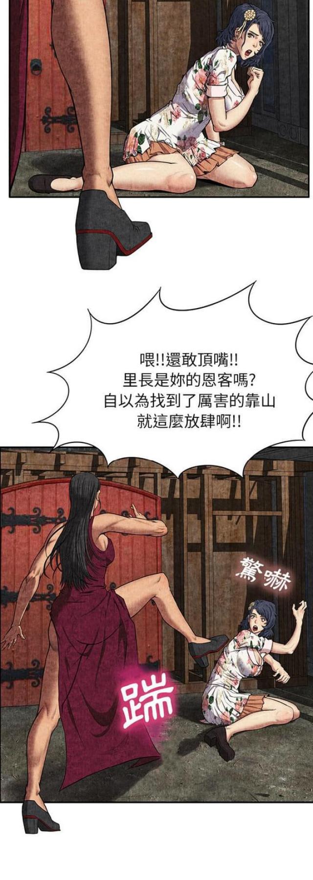 不幸之岛漫画,第13话2图