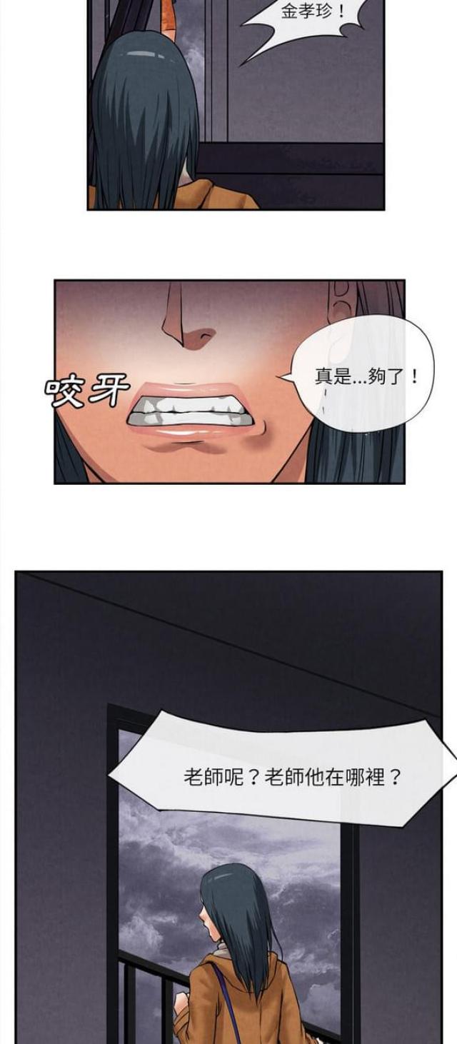 不幸之岛漫画,第29话1图