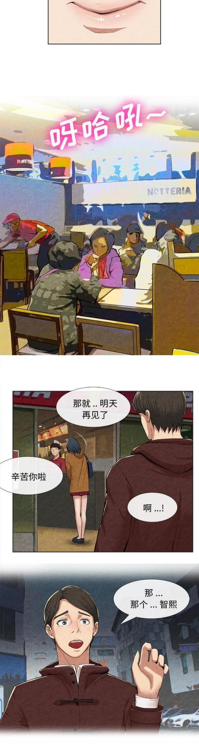 不幸之岛漫画,第20话2图