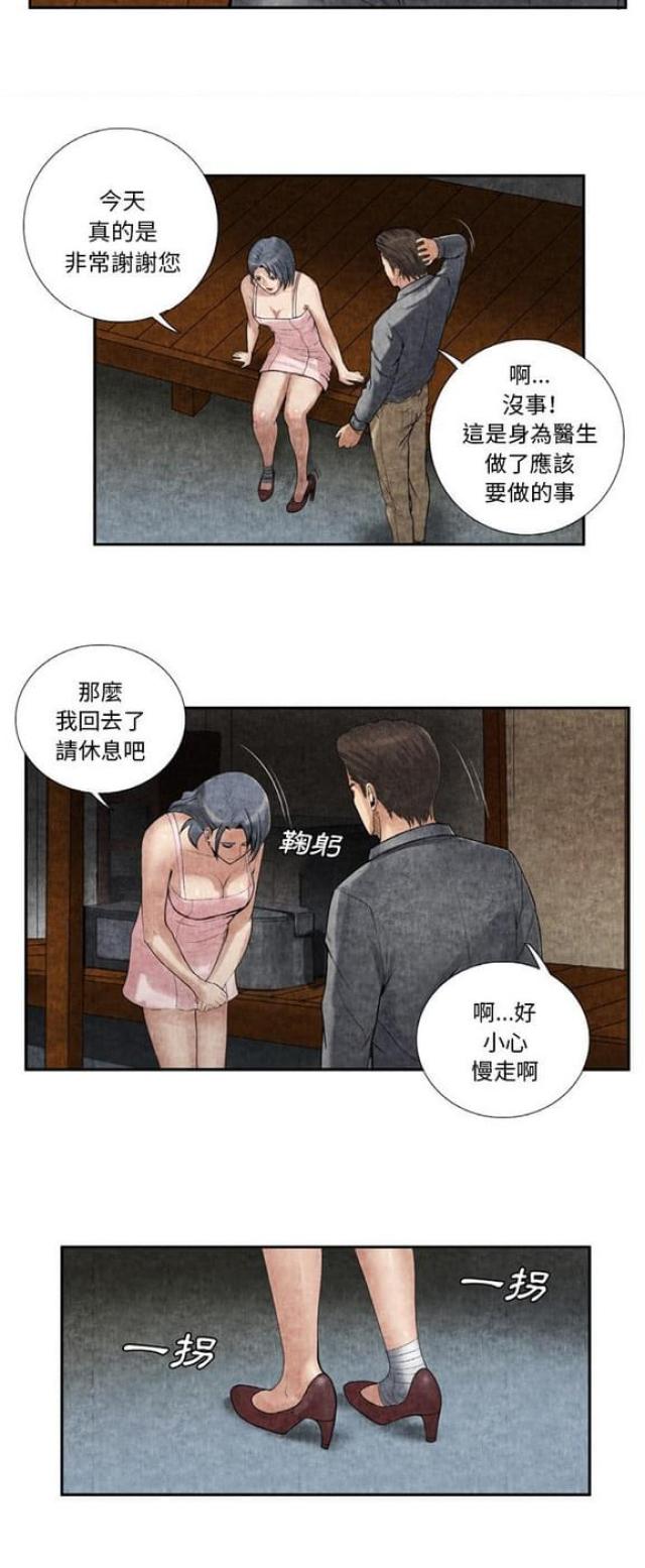 不幸之岛漫画,第18话2图