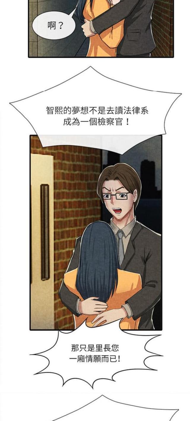 不幸之岛漫画,第26话1图