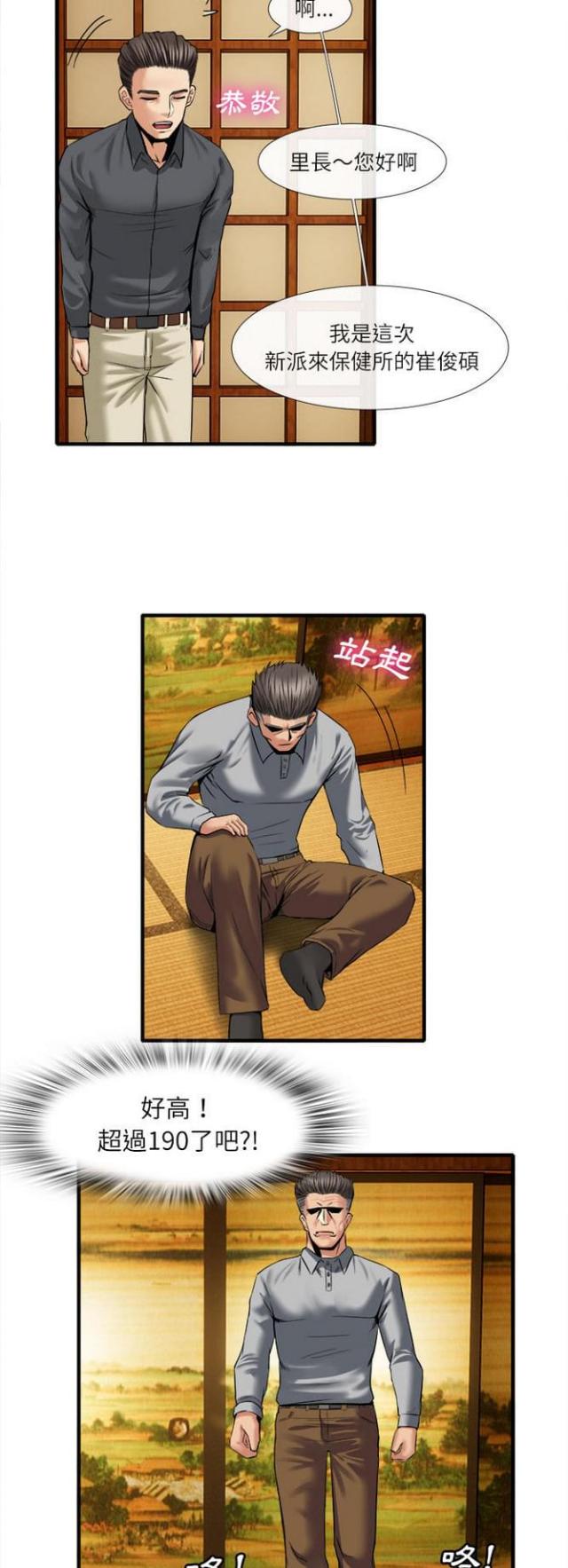 不幸之岛漫画,第35话1图