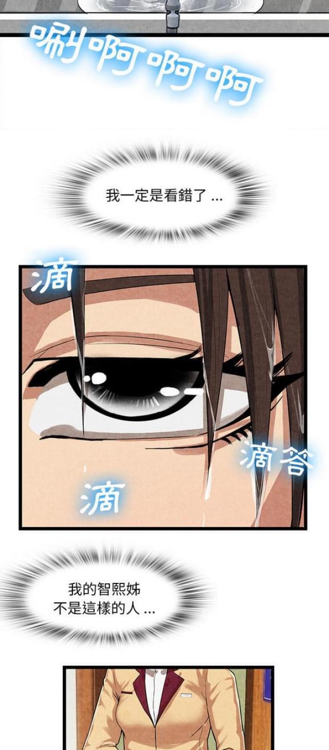 不幸之岛漫画,第22话2图
