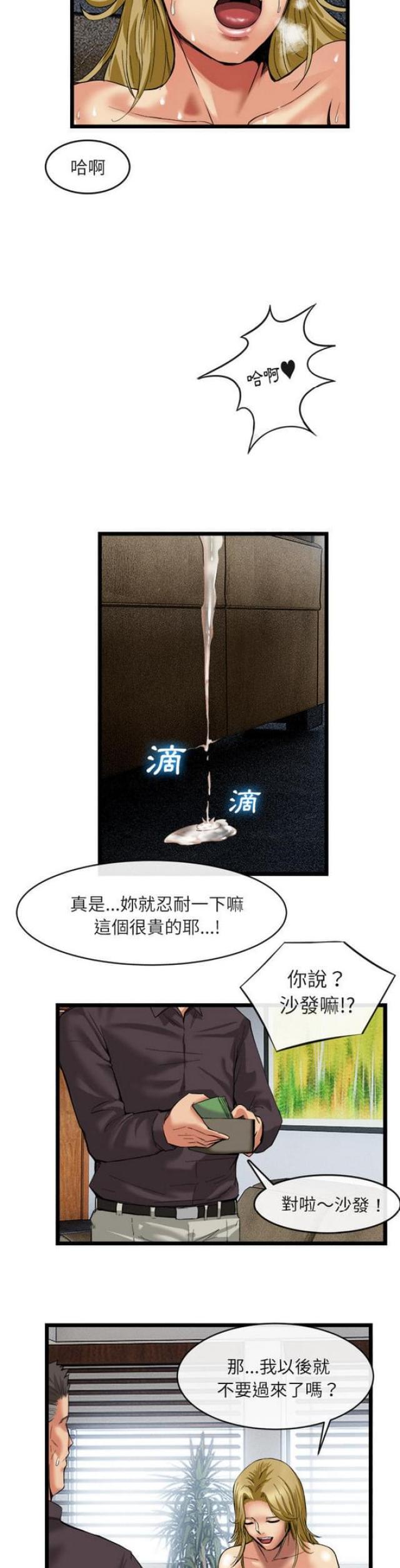不幸之岛漫画,第31话2图