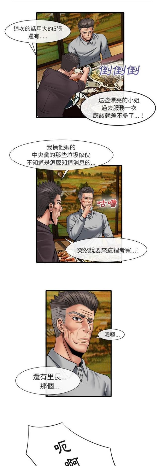 不幸之岛漫画,第37话1图