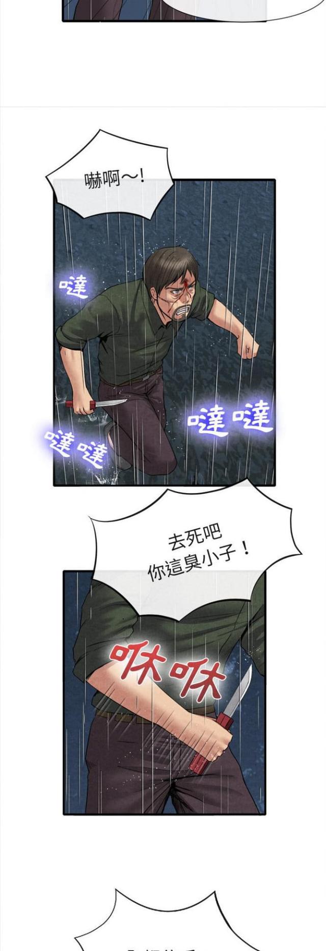 不幸之岛漫画,第37话2图