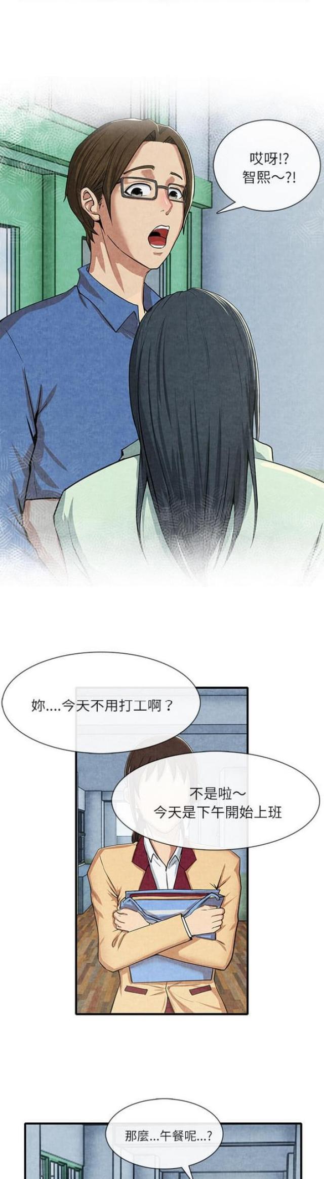 不幸之岛漫画,第23话2图