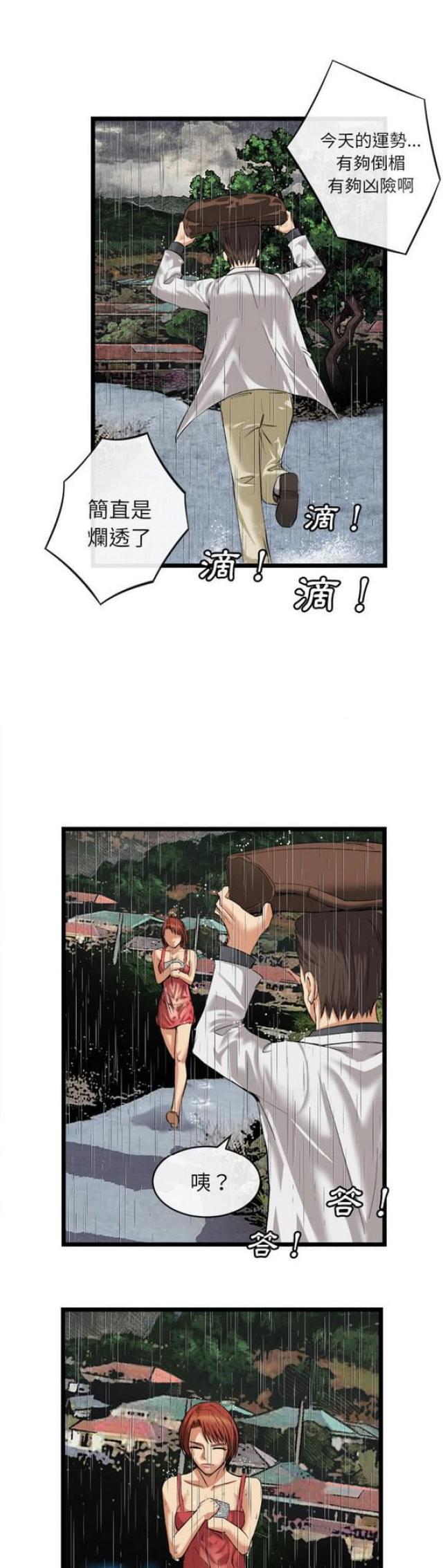 不幸之岛漫画,第32话2图