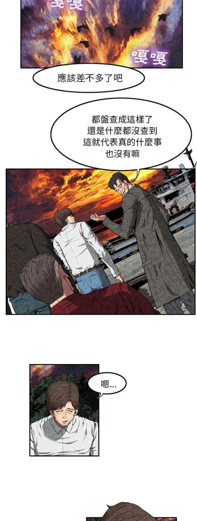 不幸之岛漫画,第14话2图