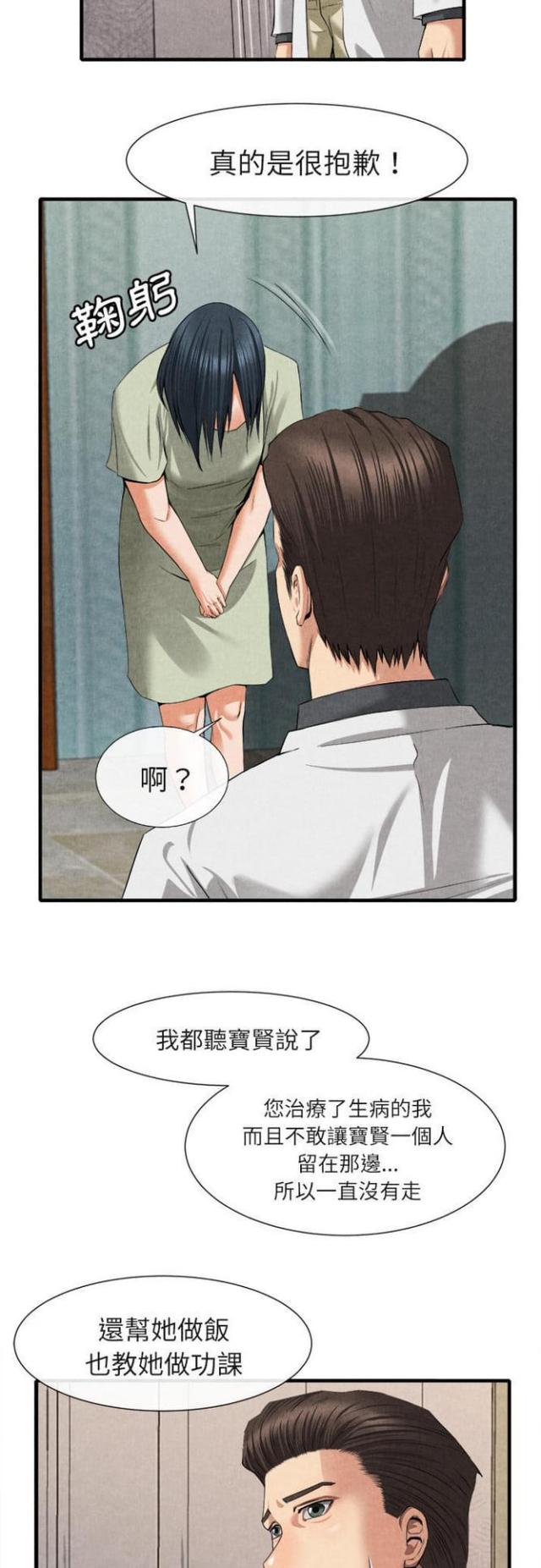 不幸之岛漫画,第40话1图