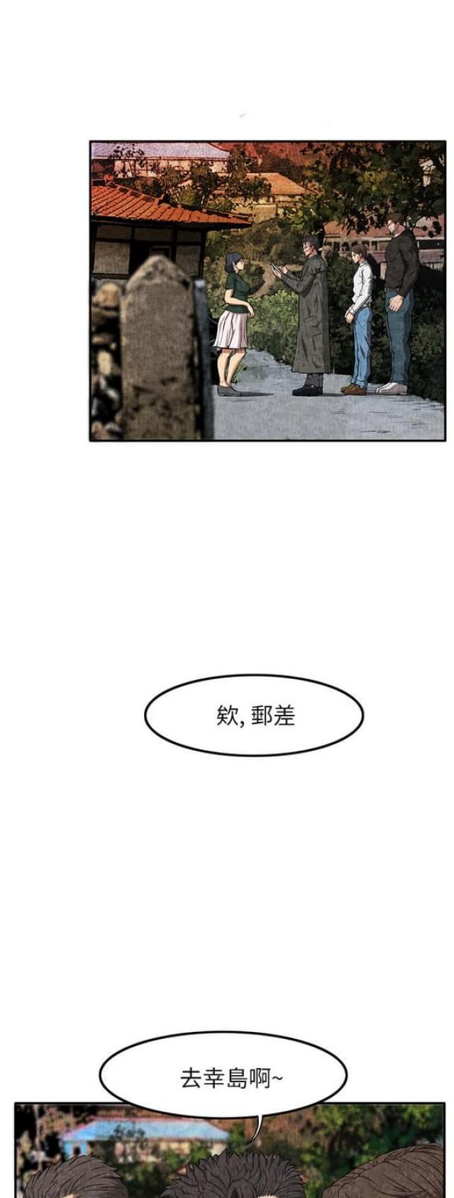 不幸之岛漫画,第14话1图