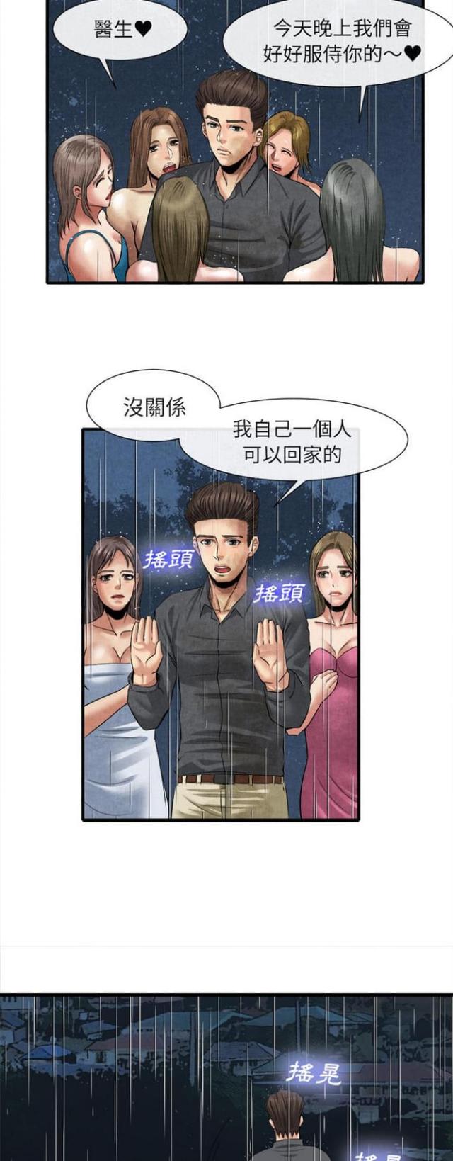 不幸之岛漫画,第38话1图