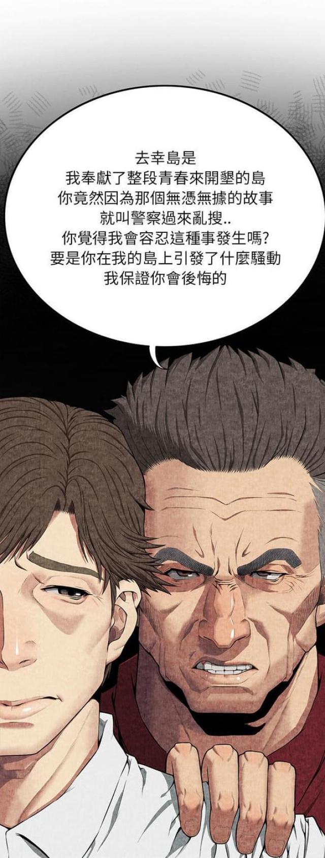 不幸之岛漫画,第14话1图