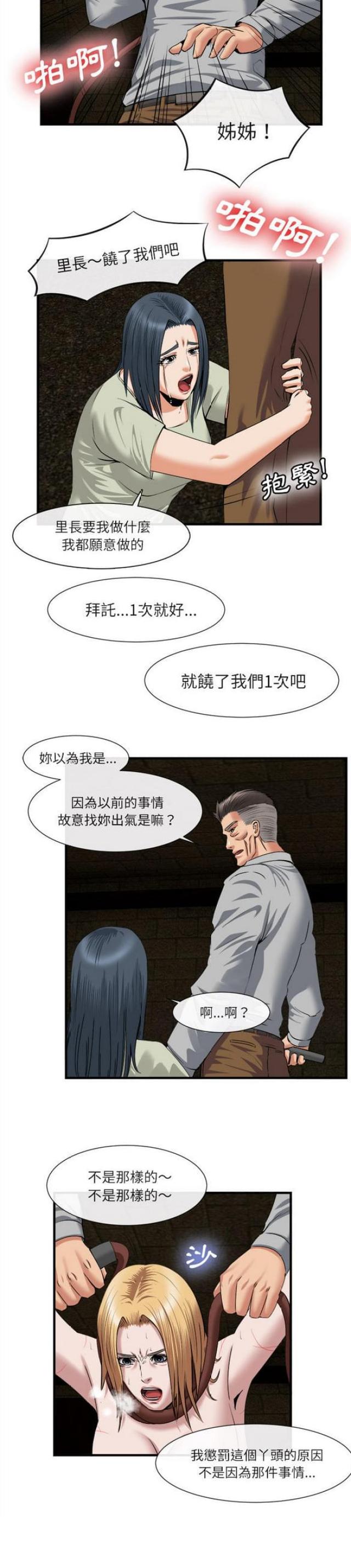不幸之岛漫画,第41话2图