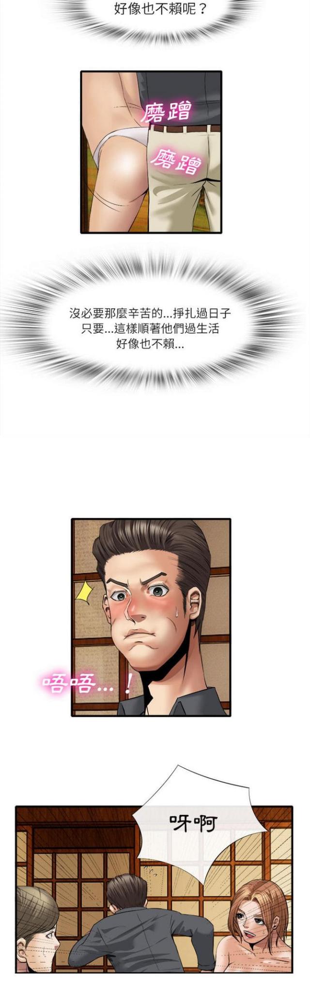 不幸之岛漫画,第36话1图