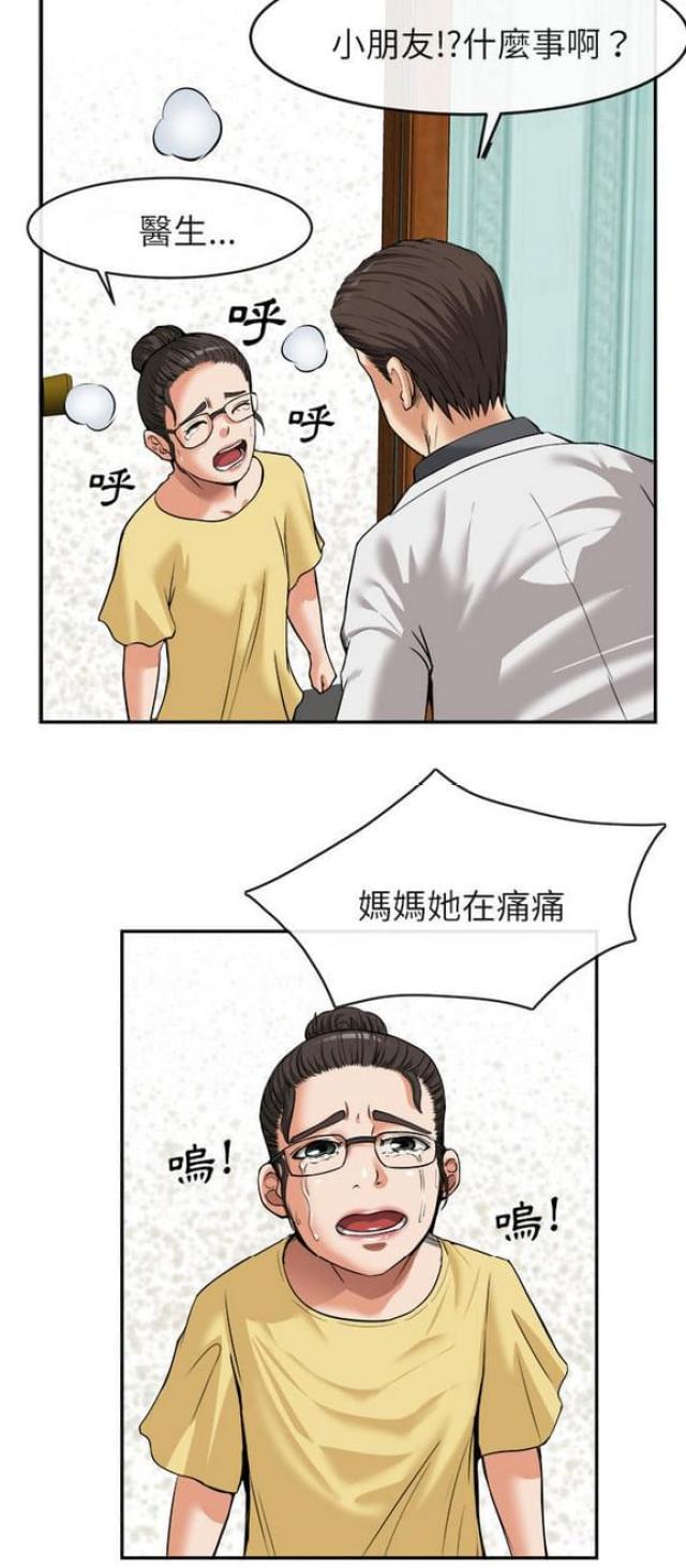 不幸之岛漫画,第29话1图