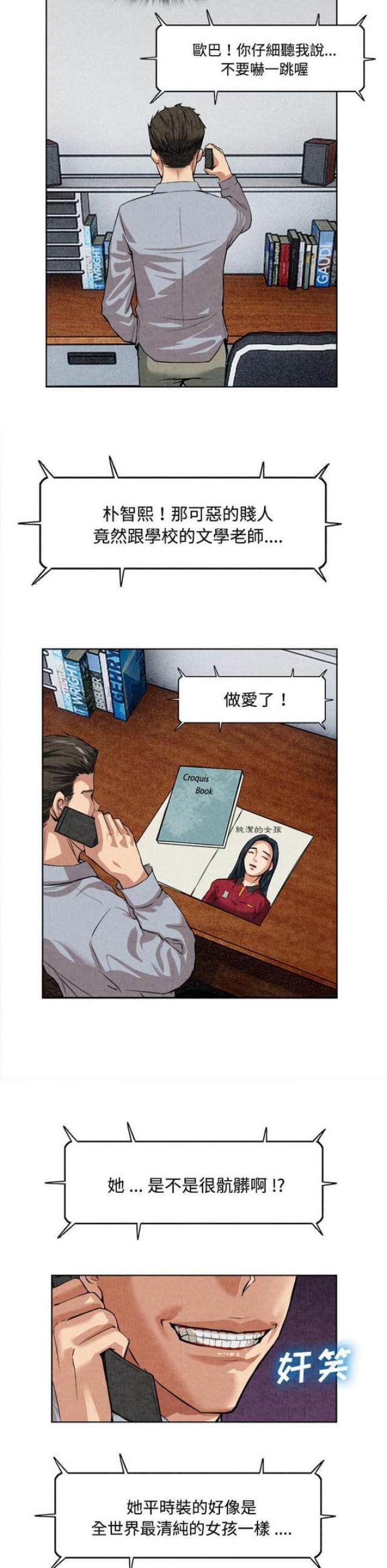 不幸之岛漫画,第27话2图