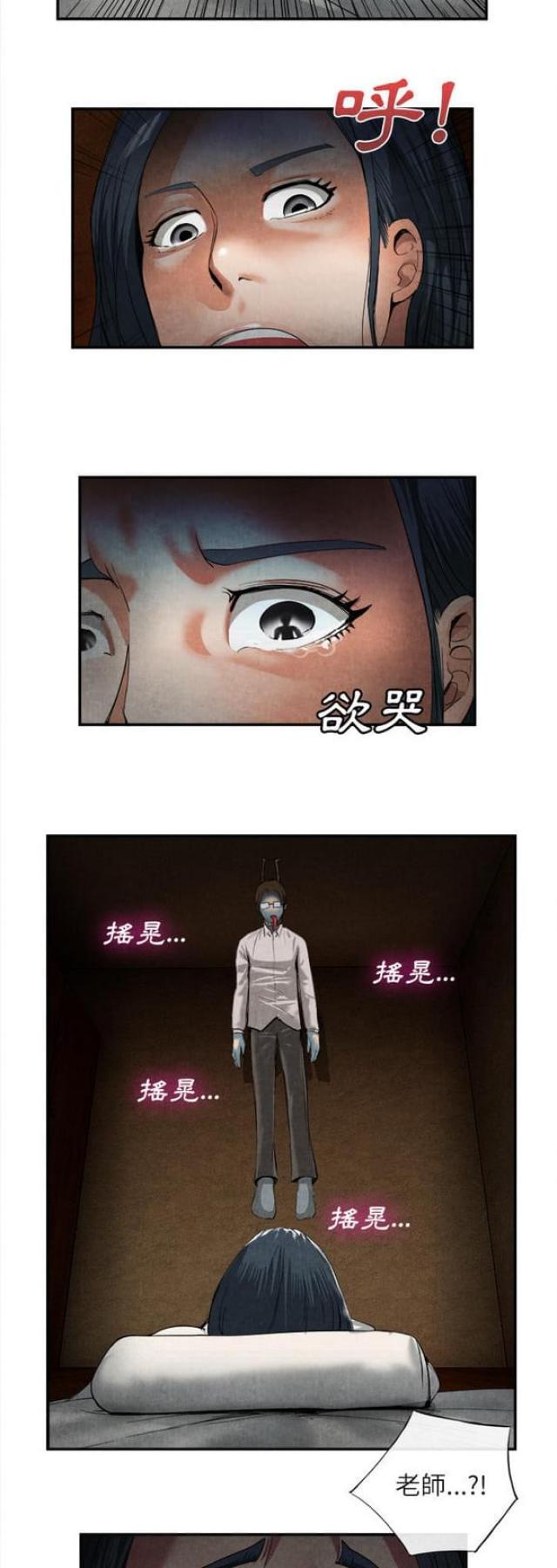 不幸之岛漫画,第30话1图