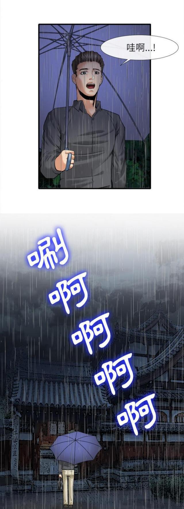 不幸之岛漫画,第35话1图