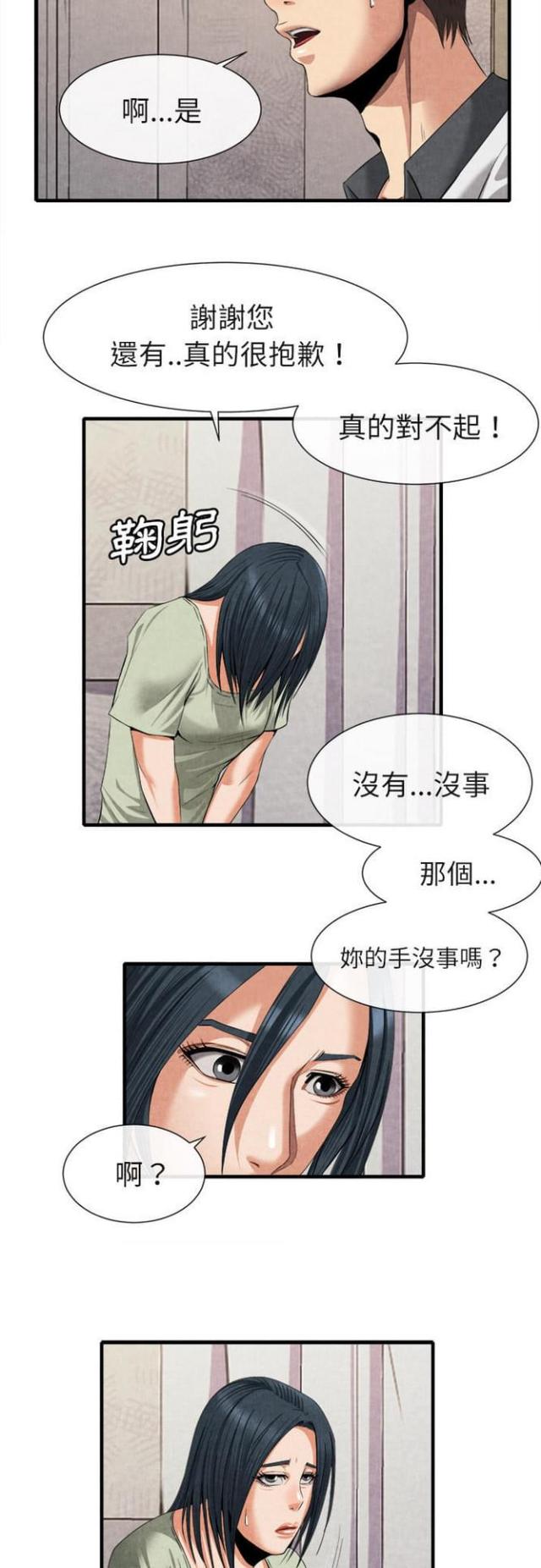 不幸之岛漫画,第40话2图