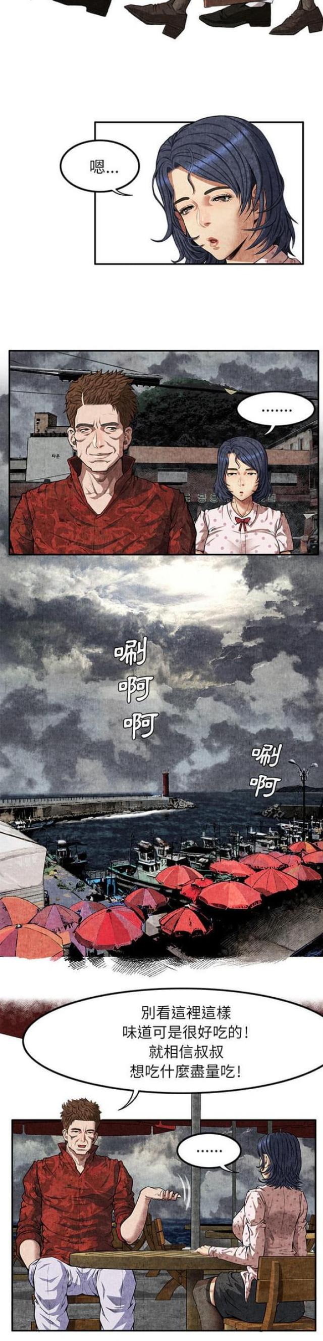 不幸之岛漫画,第8话1图