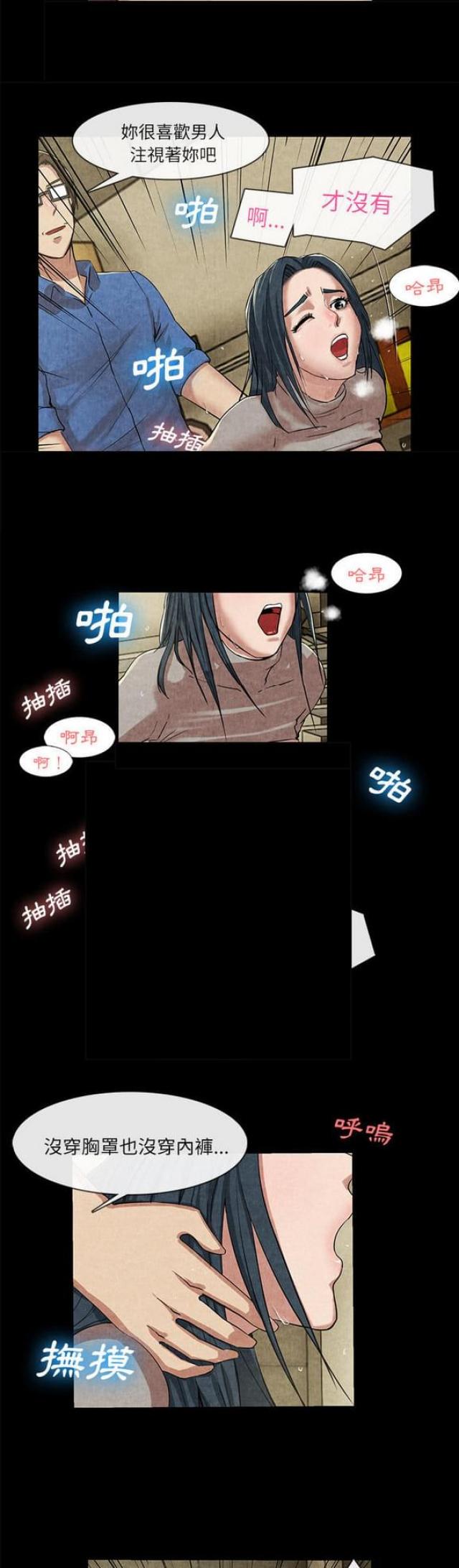 不幸之岛漫画,第24话2图