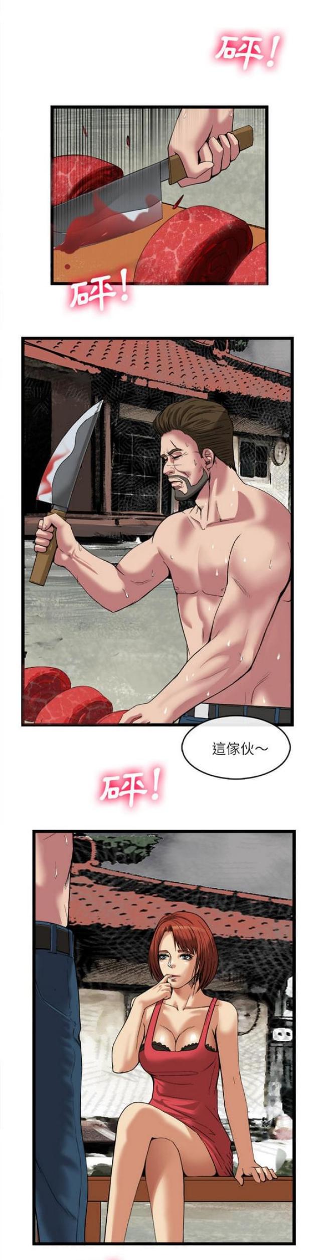 不幸之岛漫画,第31话1图