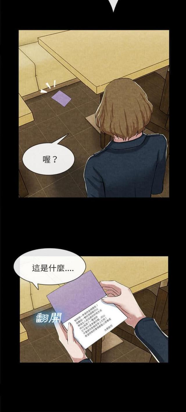 不幸之岛漫画,第26话1图