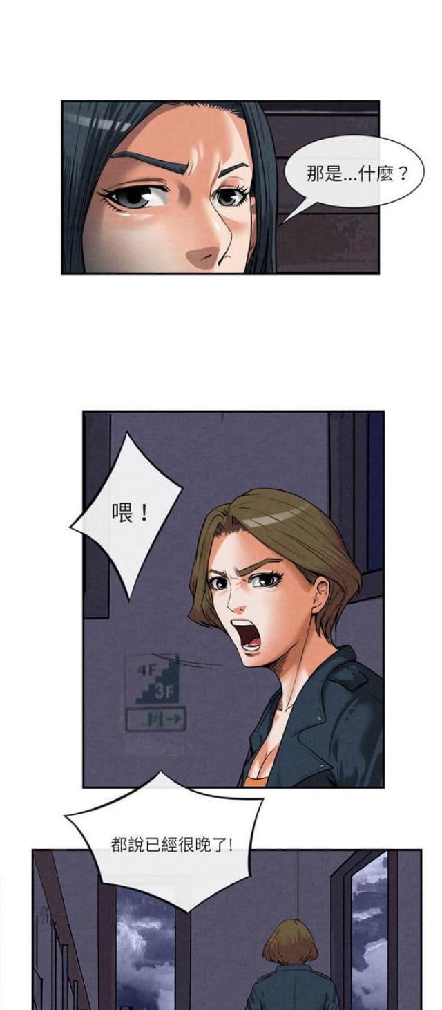 不幸之岛漫画,第29话1图