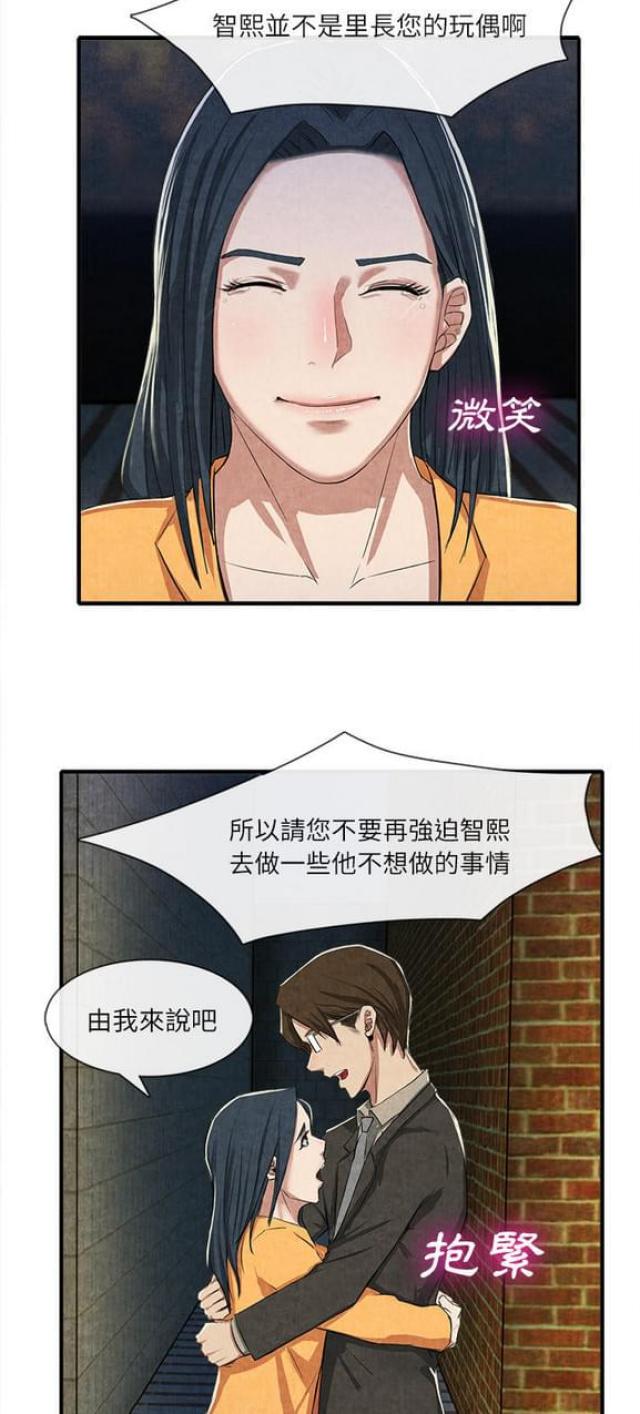 不幸之岛漫画,第26话2图