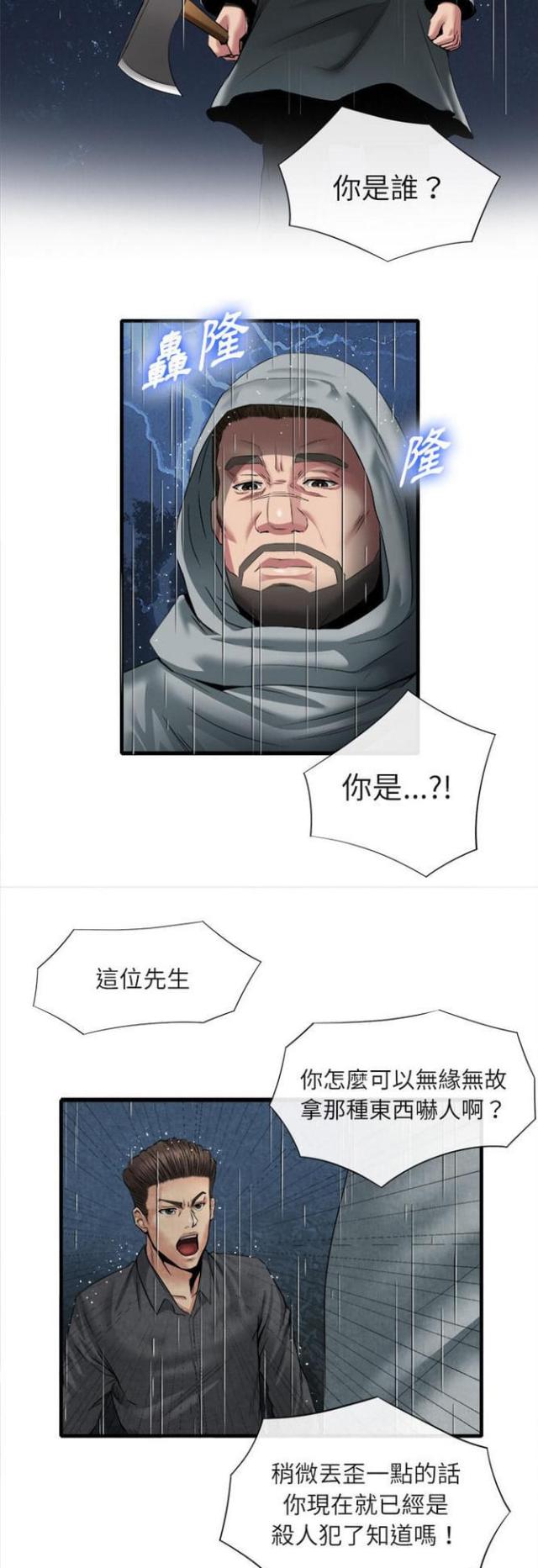 不幸之岛漫画,第37话1图