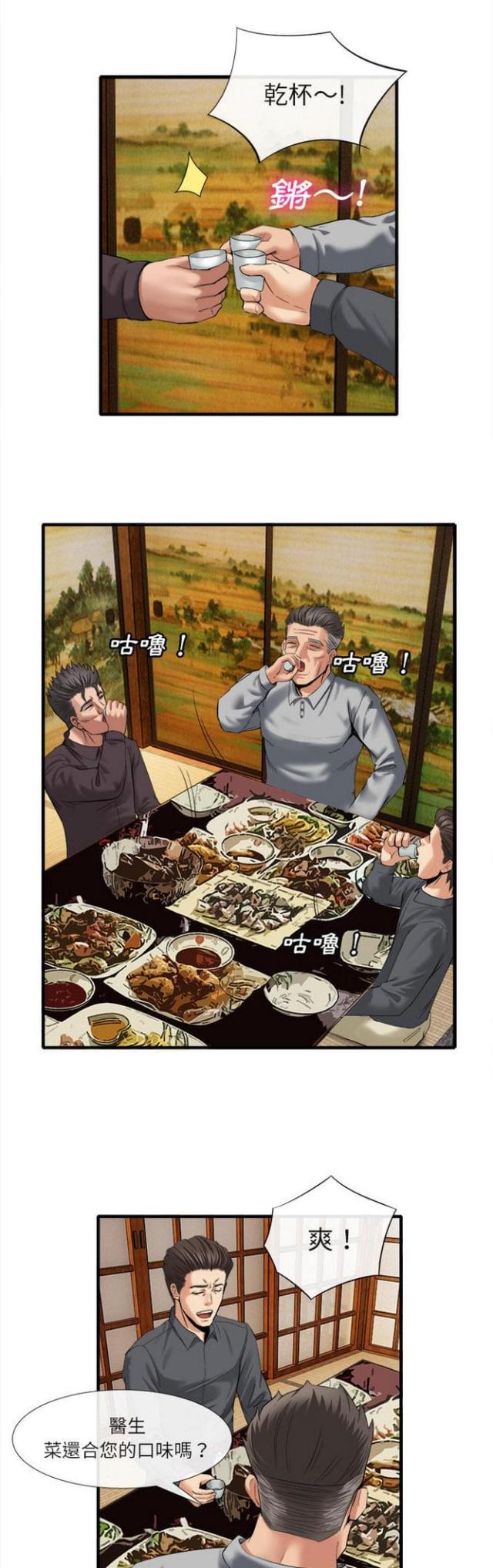不幸之岛漫画,第36话1图