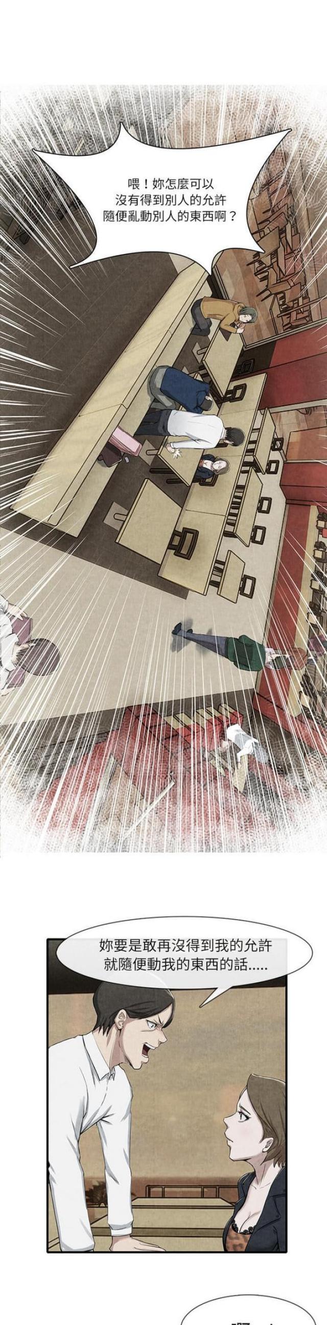 不幸之岛漫画,第27话2图