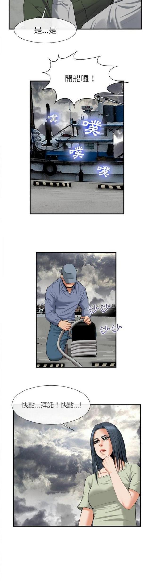 不幸之岛漫画,第43话1图