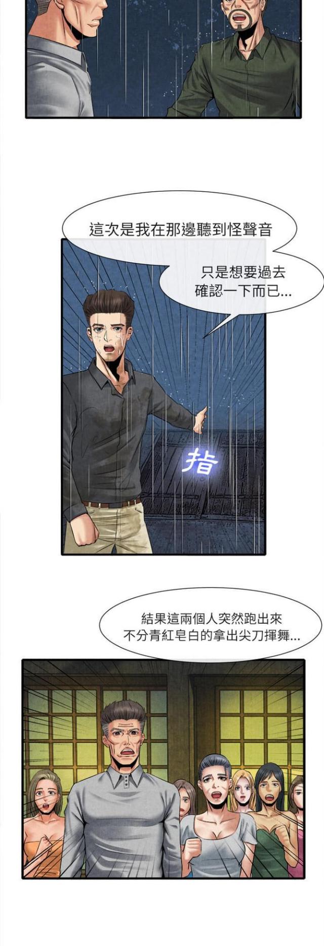 不幸之岛漫画,第37话2图