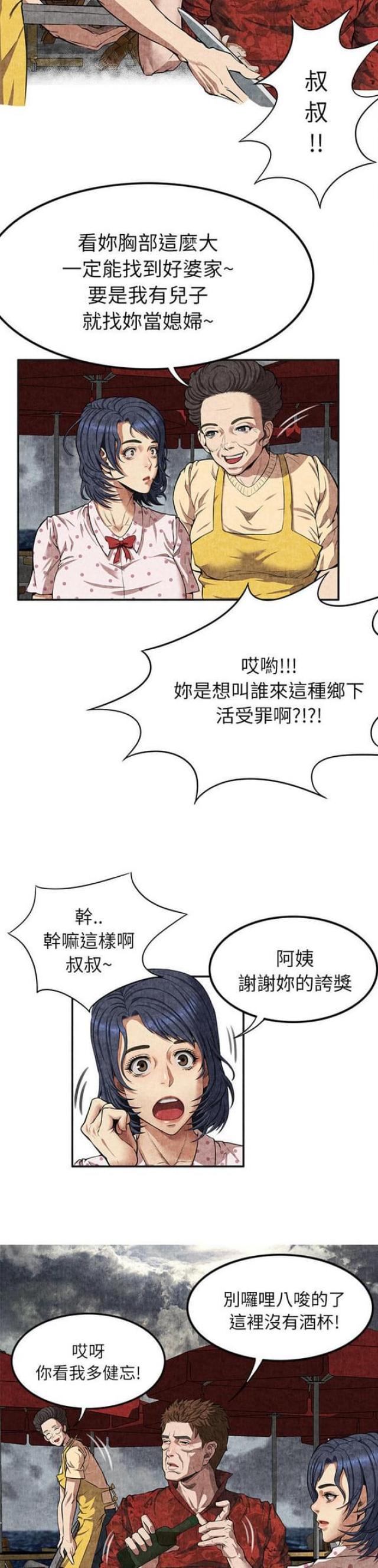 不幸之岛漫画,第8话2图