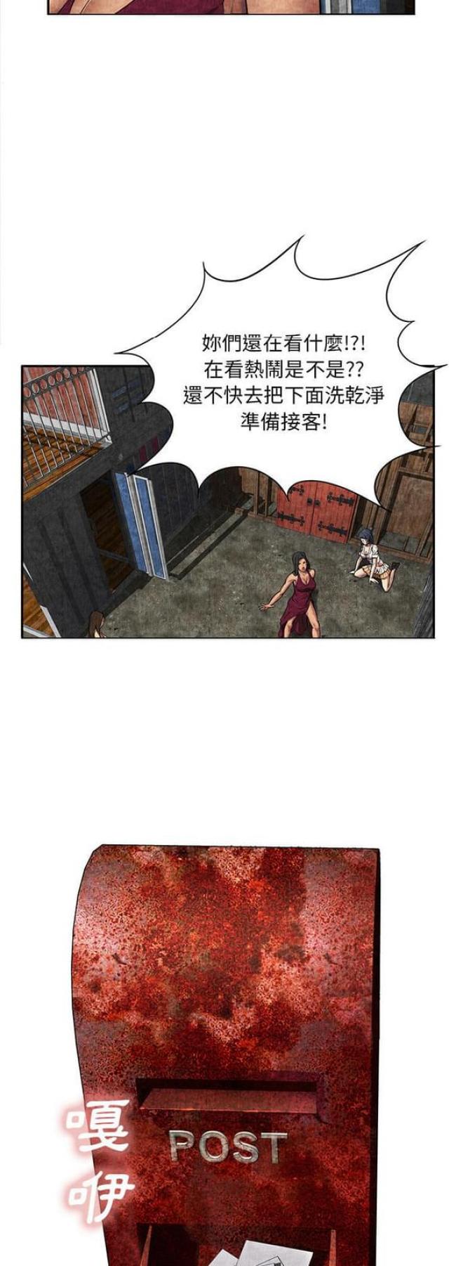 不幸之岛漫画,第13话2图